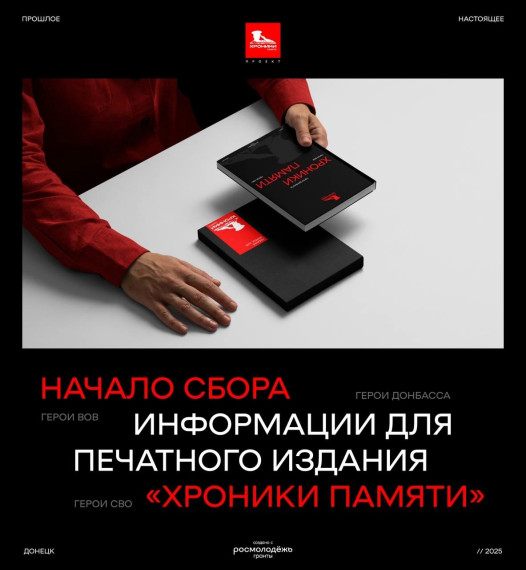 Проект «Хроники Памяти» реализуется при поддержке Росмолодёжь. Гранты..