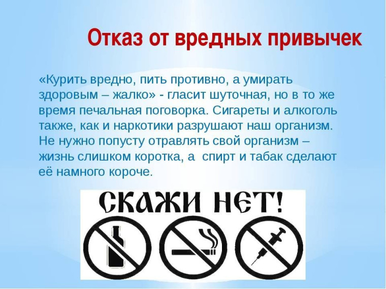 За здоровый образ жизни!.